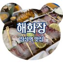 김이랑밥이랑 | &lt;삼성역 맛집&gt; 푸짐한 선원의 밥상 세트 삼성역 횟집 해화장, 솔직후기