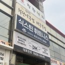 일산 풍산역 헬스장 식스틴 휘트니스에서 PT 받고 온 후기 (일산 PT맛집)