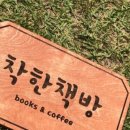 착한책방 스테이 이미지