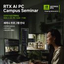 공간PC | 엔비디아 RTX AI PC 캠퍼스 세미나 후기