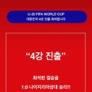 u20 월드컵 축구 4강 새로운꿈 우승을 바라보며 축하!! 대한민국 최석현선수 헤더골 감격의눈물 축하시로 응원합니다 이미지