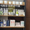 한일UNI아파트_서 | 전신관리가 필요하다면 바디맛집 양덕동 피부관리실 이희경피부관리실 추천