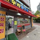 한우리정육점 이미지