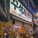 이수한우 | 이수역 한우맛집 '꾸석지돌판한우' 솔직후기 이수역 고기집