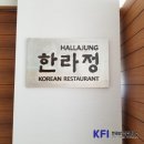 서귀포칼호텔한라정