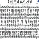 새찬송가 555장 우리 주님 모신 가정 (1996) 이미지