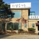 삼송가든 - 고양시 덕양구 | 삼송가든