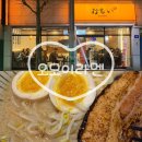 남강초등학교 | [진주 상대동 맛집] 오모이라멘 주차 가격 맛 총정리! 진주시청 라멘 맛집