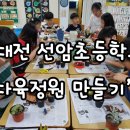 대전선암초등학교 이미지