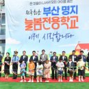 명지늘봄전용학교 이미지