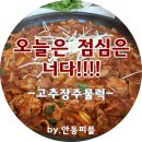 가마솥식당 이미지