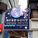 제주수산식당 이미지