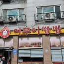 어무이쌈밥 티스토리