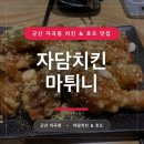 웰빙자담치킨호프