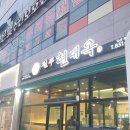 현대옥(부송점) 이미지