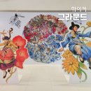 종로 랜드마크 조형 | 서울 하이커 그라운드 광화문 종로 실내 놀거리 가볼만한곳, 주차