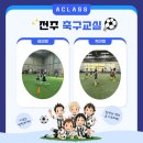 스마트폰의 이해와  활용_월수 오후반 | 전주 축구교실 여름을 축구레슨으로 제대로 보내는 방법!