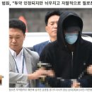 '필로폰 밀수·투약' 남경필 아들 집행유예 풀려남 ㅎ 이미지