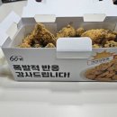 60계강원 | 60계치킨 크크크치킨 솔직 후기｜이영자가 광고하던 그 치킨, 생각보다 더 맛있었다!