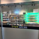 명지전자담배 베이프독