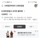 나비잠안마의자고대안암점