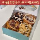 라떼킹 - 고양시 일산서구 중앙로 1573 | 서울숲 시나몬롤 맛집 시나본X라떼킹 디저트 후기