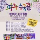 파주수국길