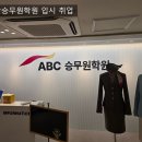 이강학원입시센터학원 | 부산승무원학원 입시 및 취업 합격 후기