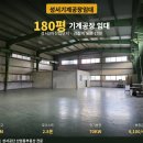 학의천변(한전방향) | [성서기계공장임대] 파호동 180평 호이스트 2.8톤·전기 70KW