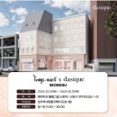 &lt;10월 둘째 주 일상&gt; 딥티크 팝업 &amp; 카페데이지크 테디테일즈 팝업 &amp; 뮤지컬 킹키부츠