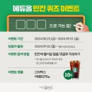 빈칸에듀