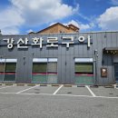 화로갈비소 이미지