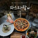 고봉민김밥인 평택고덕로데오점 | 평택고덕맛집 파스타랑w 평택고덕로데오점 커플세트 후기