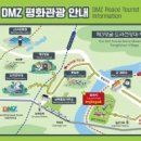 파주교통(동원교통 지점) | 파주 DMZ 평화관광｜제3땅굴·도라산전망대·통일촌 방문 후기