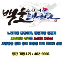 국가대표백호태권도장