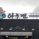 임박사아구찜 이미지