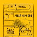 그림의집서점 이미지