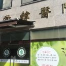 송선당한의원 네이버블로그