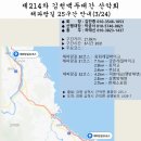 제214차 해파랑길 25구간 2024년3월24일 신청란 이미지