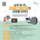 공모전사이트 - 2025년 안전보건공단 대구광역본부 산업안전 영상(SHORTS) 공모전