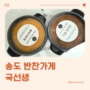 씨유 송도마리나베이점 | 송도 반찬배달 국선생 송도마리나베이점 배달 후기 (내돈내산)
