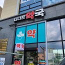 관저올빼미약국