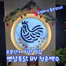 경주 보문단지 치킨 맛집/ 모임장소로 딱 좋은 [옛날통닭 BY 청춘맥주]