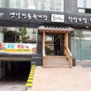 육대장 강동성심병원점 이미지