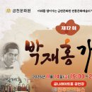 제12회 박재홍가요제 이미지