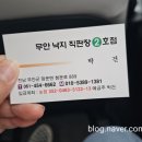 무안낙지2호점 이미지