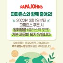 파파존스부산 이미지