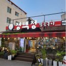 정백정참숯구이 봉곡직영점 이미지
