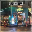 하원노래주점 | 인천논현 맛집 분위기좋은 힙한 맥주집 [앨리스피맥]