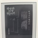 정수산장펜션 | 히가시노 게이고作 추리장편소설 <하쿠바산장 살인사건> 책소개 및 감상후기